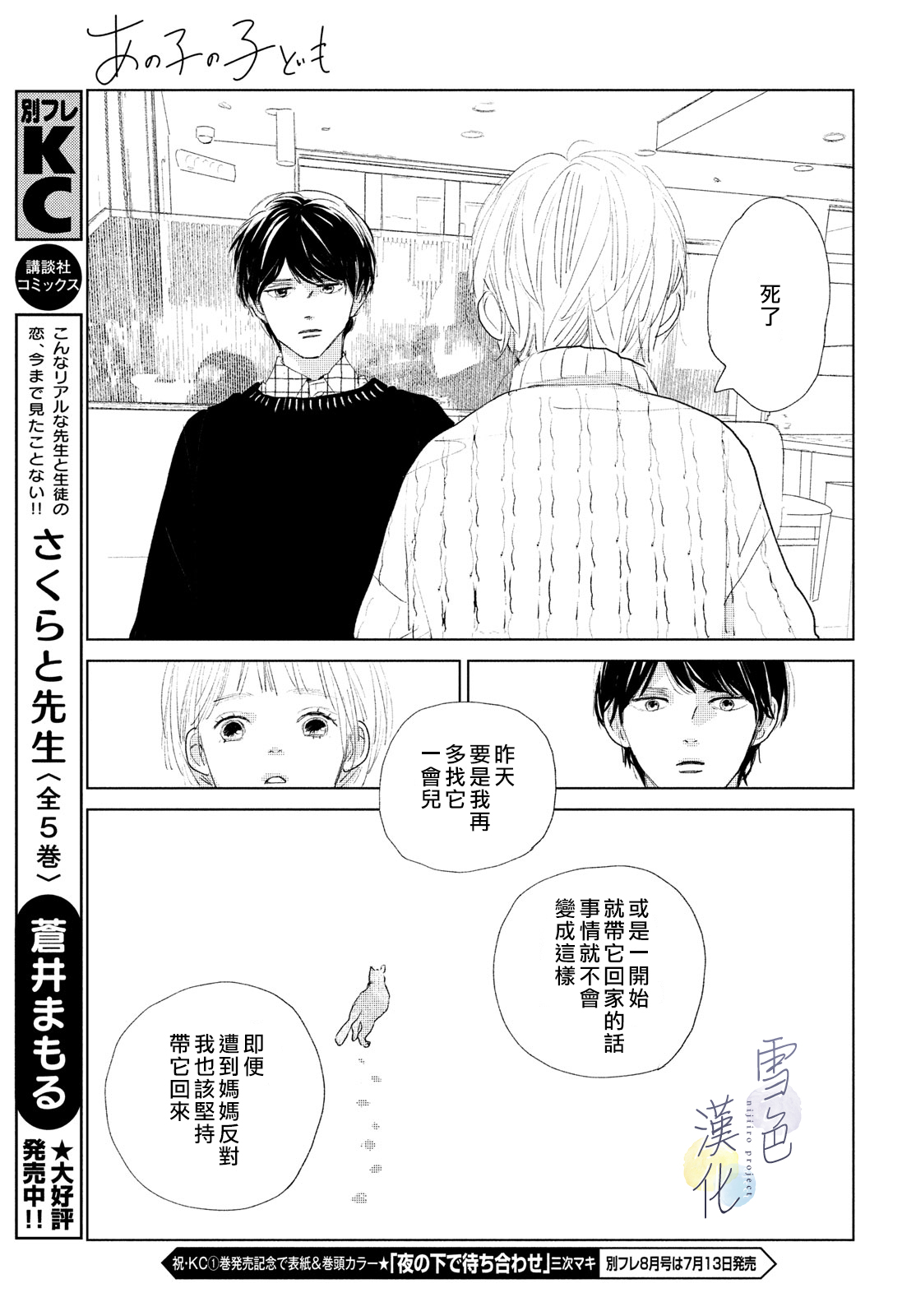 《她的孩子》第02话 第15页
