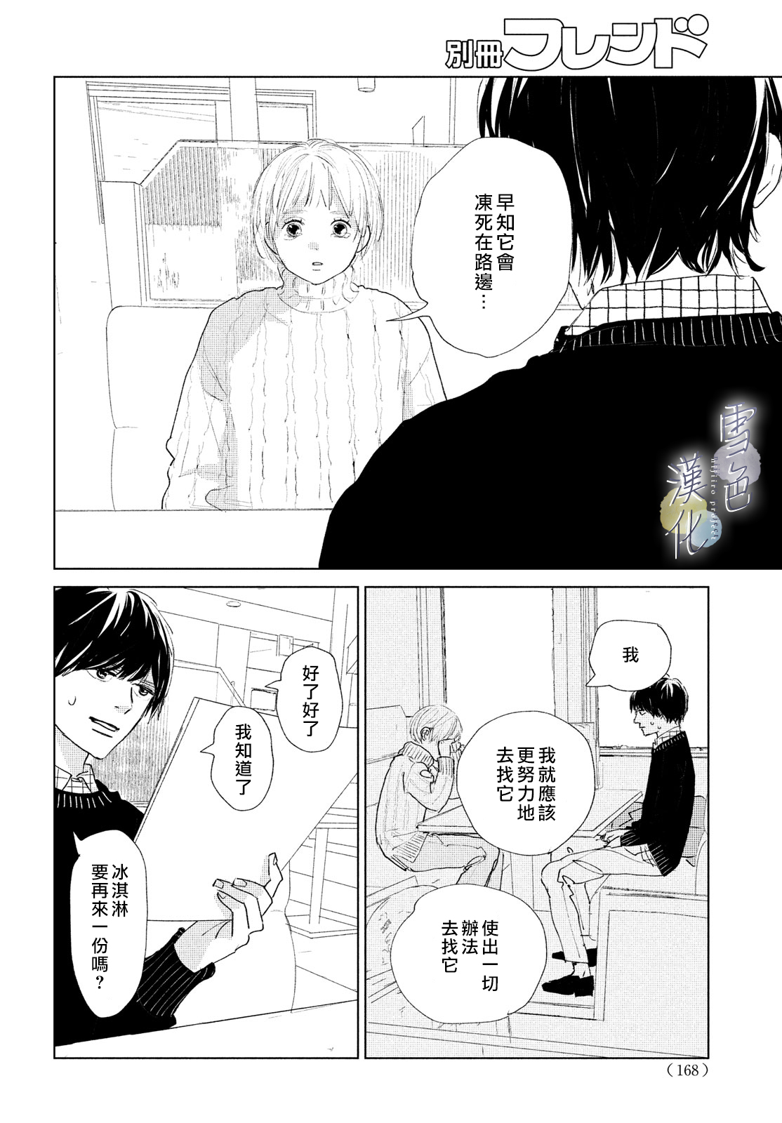《她的孩子》第02话 第16页
