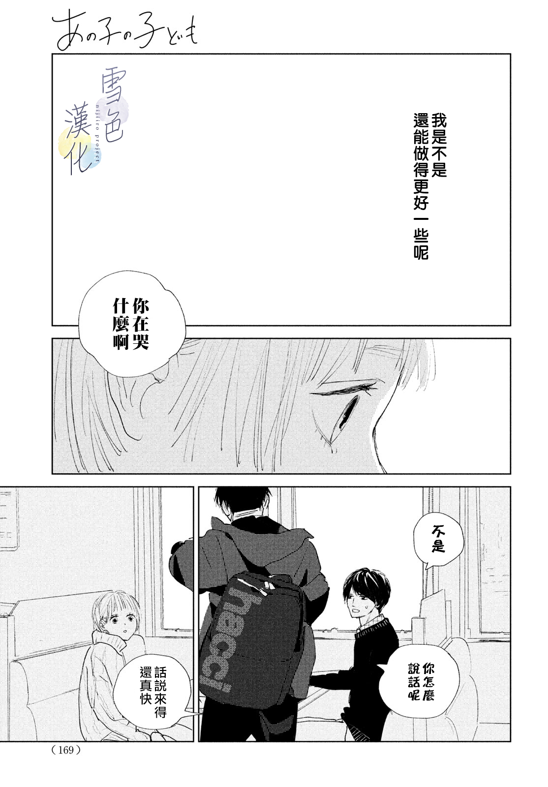 《她的孩子》第02话 第17页