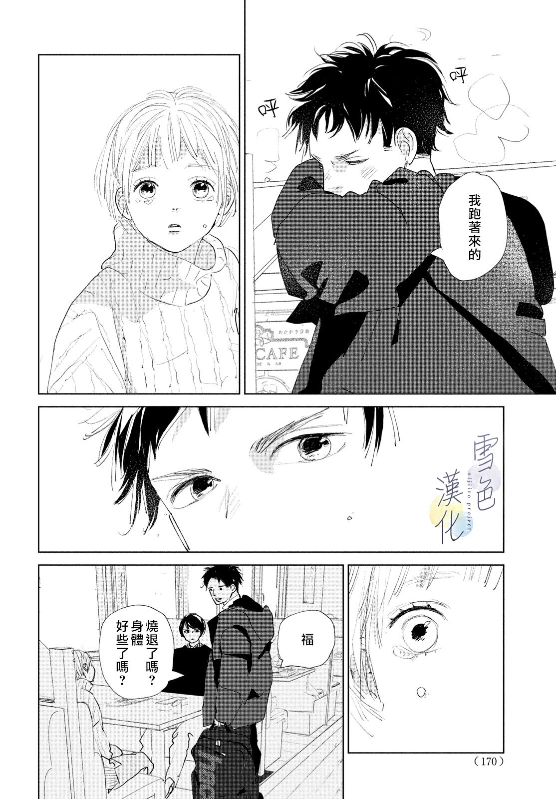 《她的孩子》第02话 第18页
