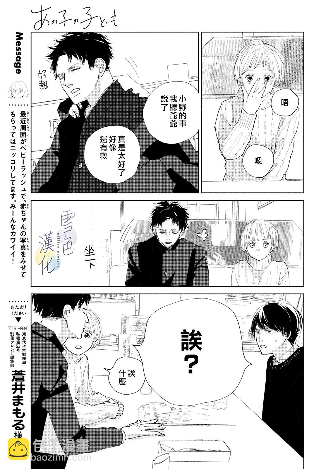 《她的孩子》第02话 第19页