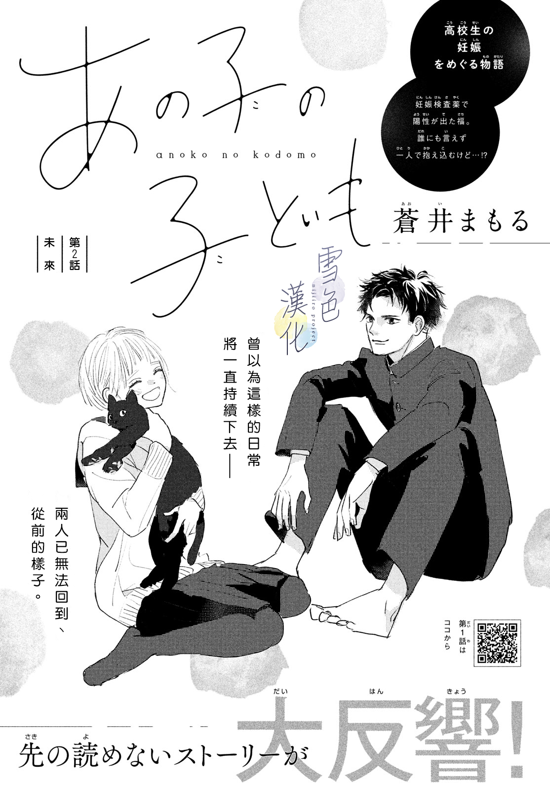 《她的孩子》第02话 第1页