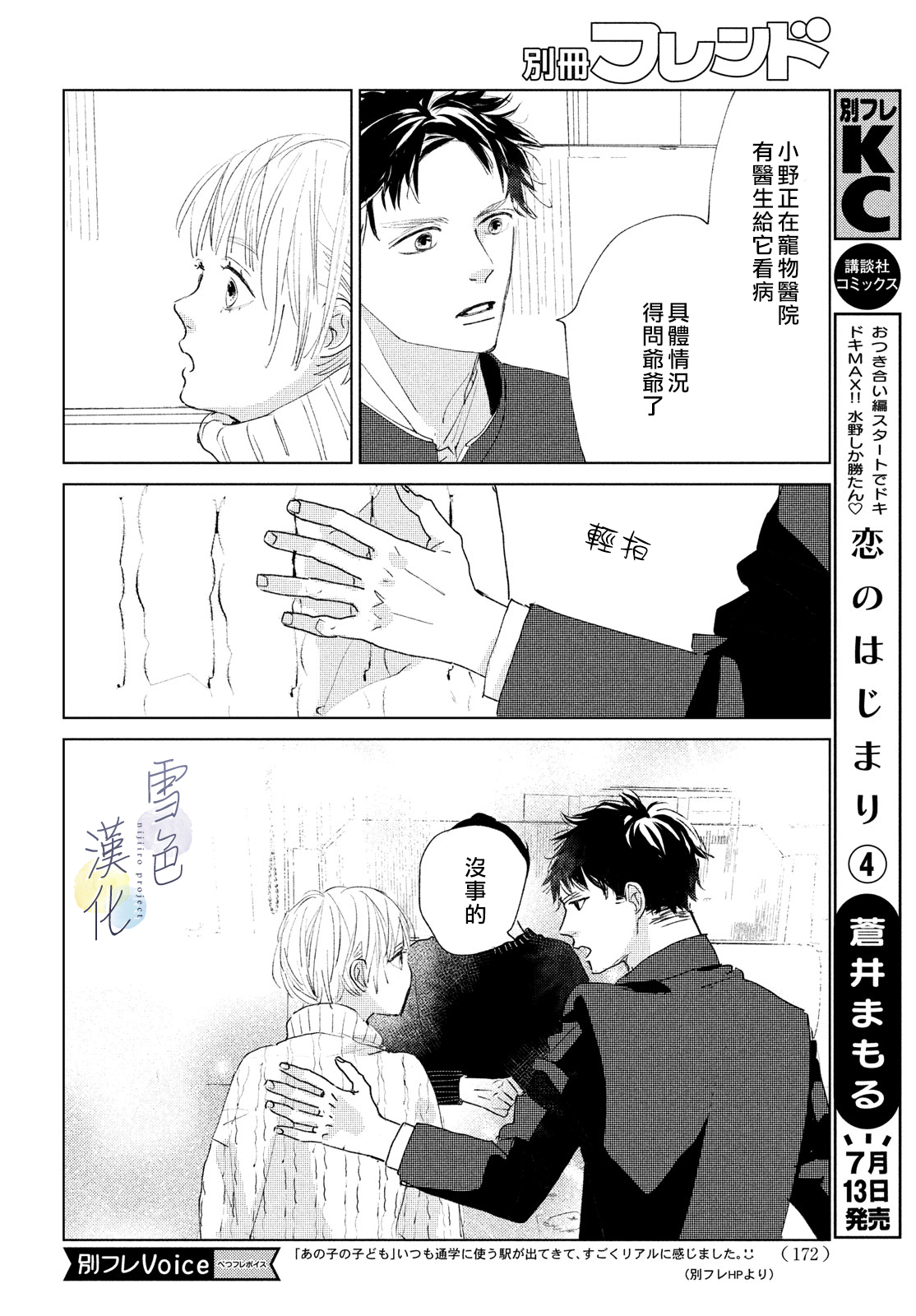 《她的孩子》第02话 第20页