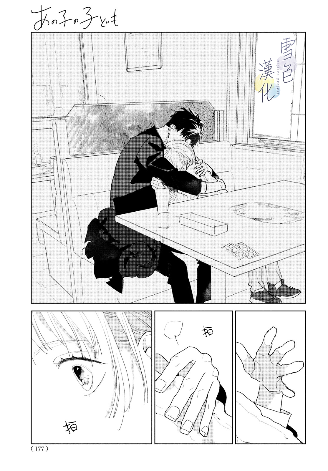 《她的孩子》第02话 第25页