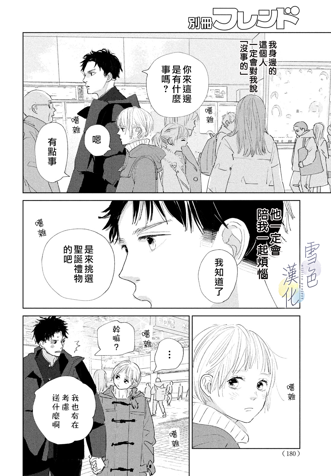 《她的孩子》第02话 第28页