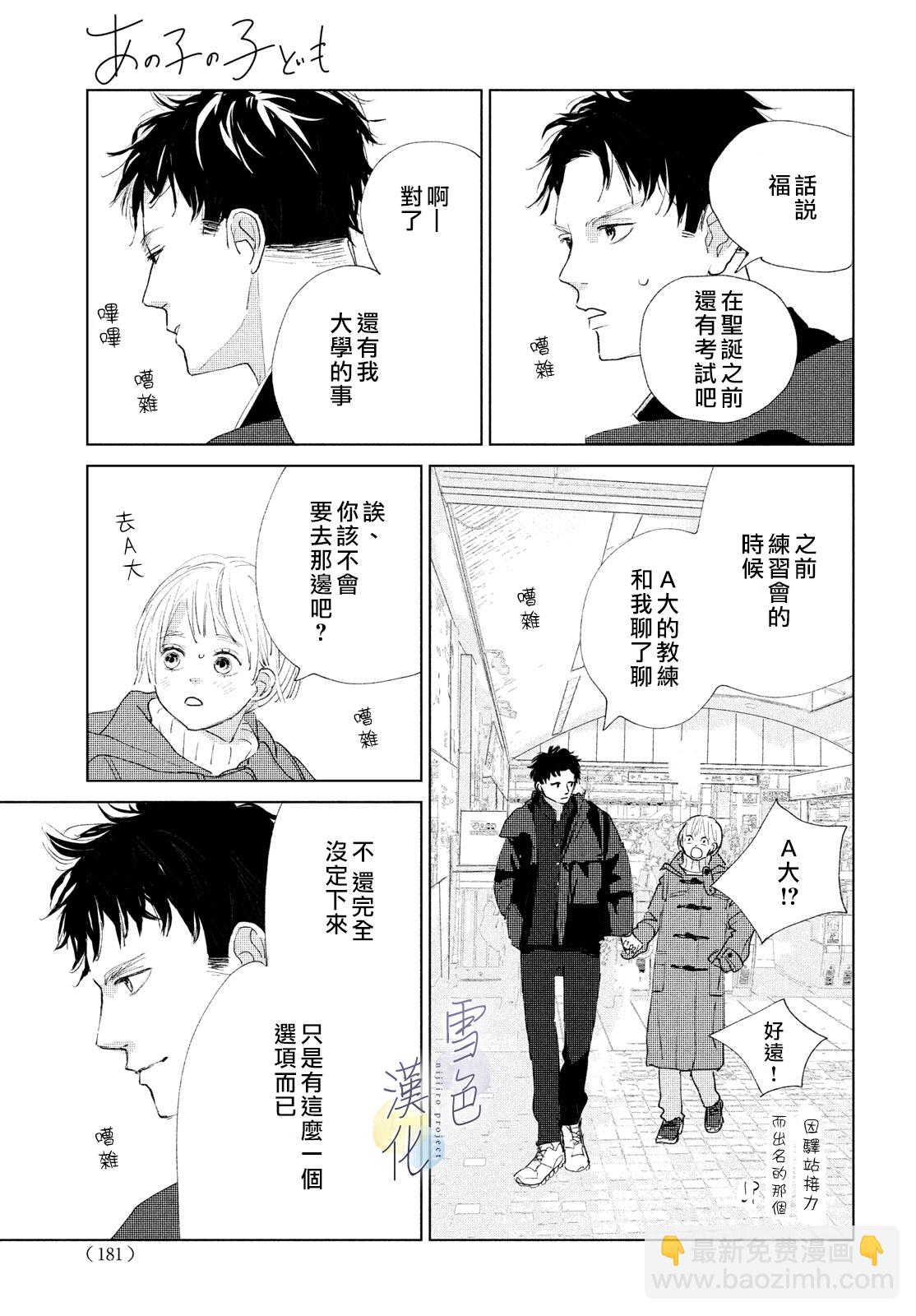 《她的孩子》第02话 第29页