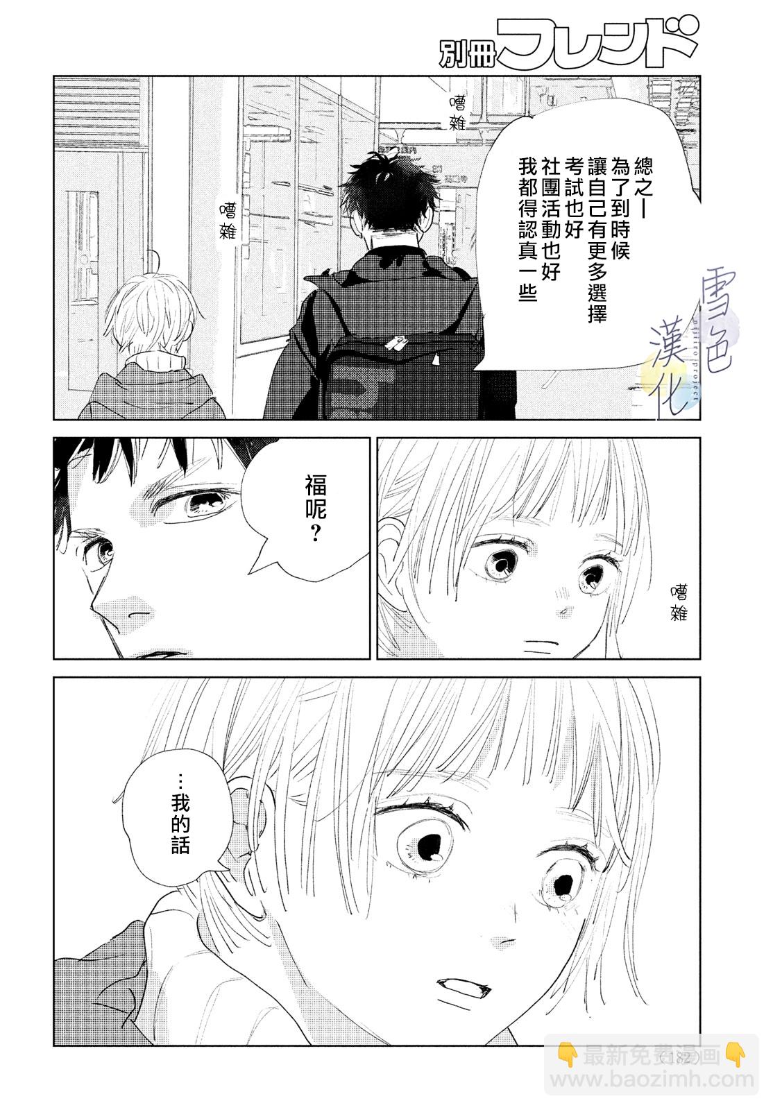 《她的孩子》第02话 第30页