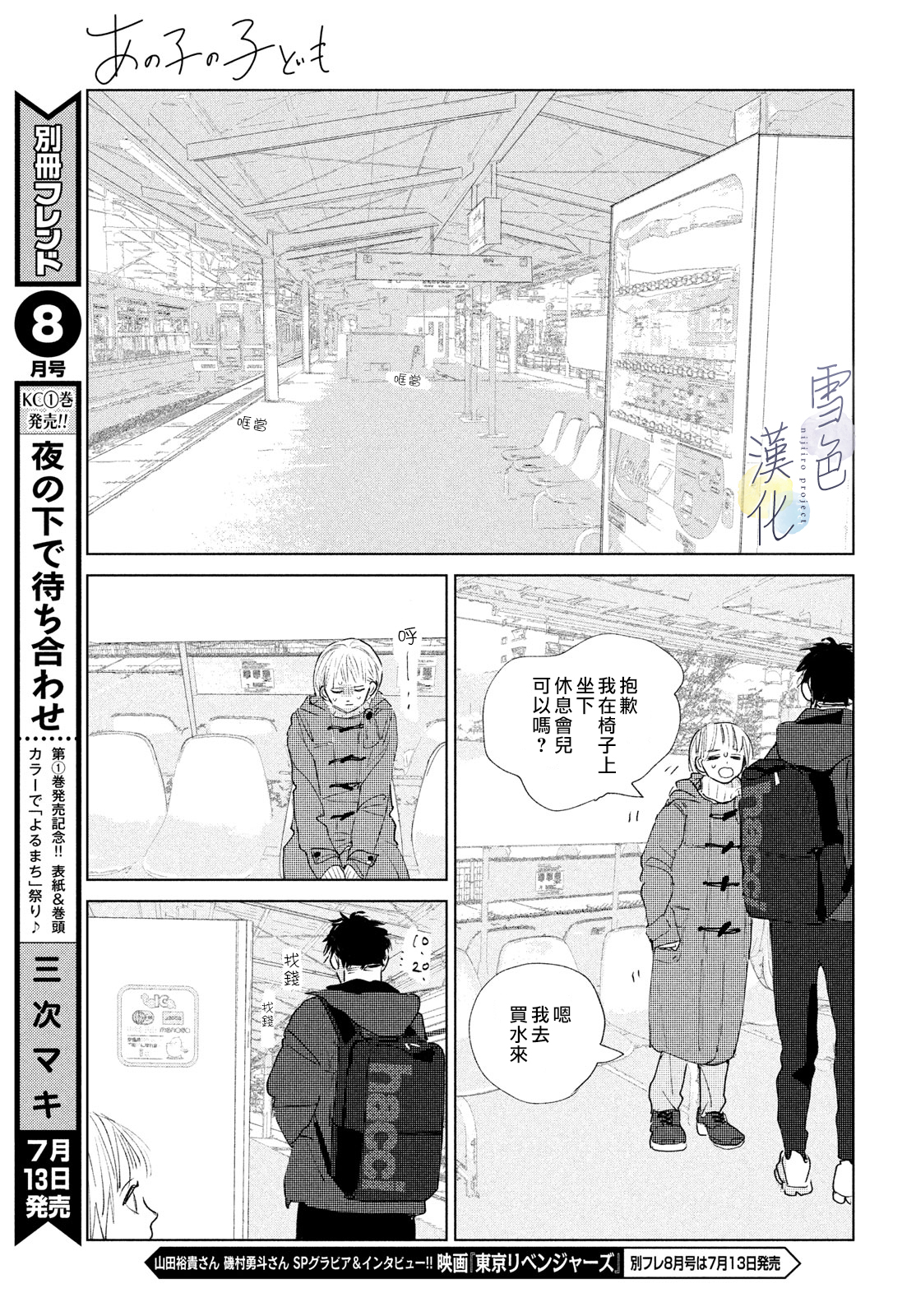 《她的孩子》第02话 第33页