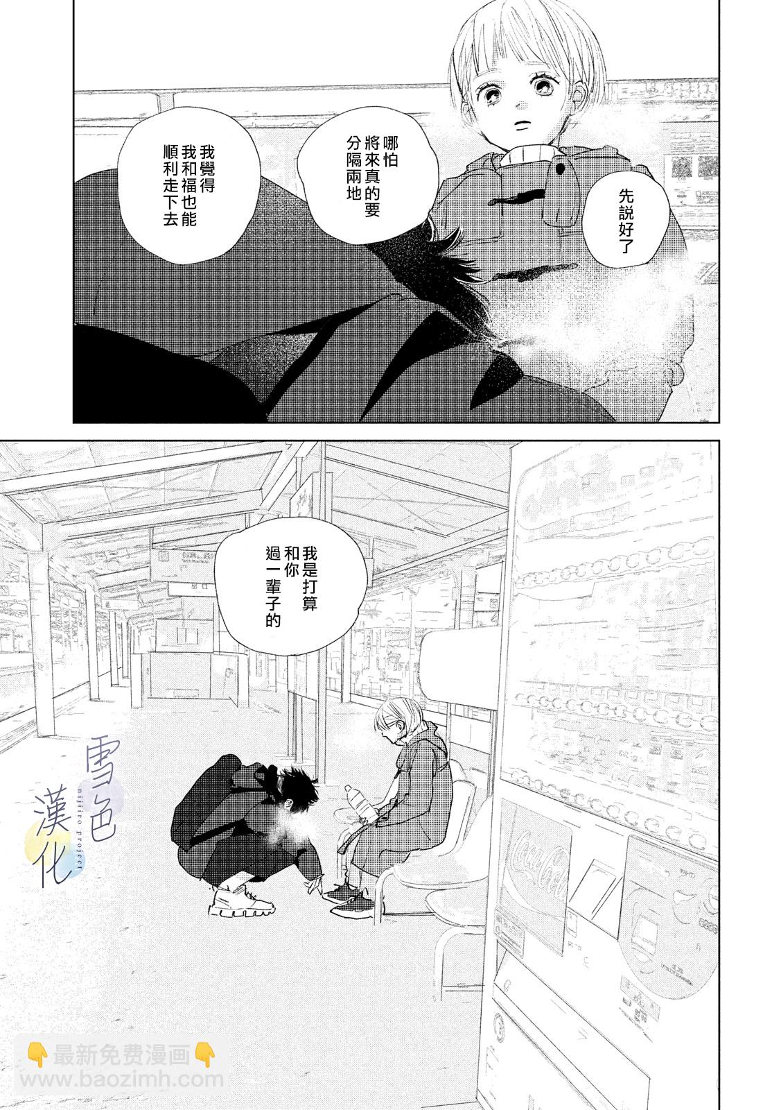 《她的孩子》第02话 第35页