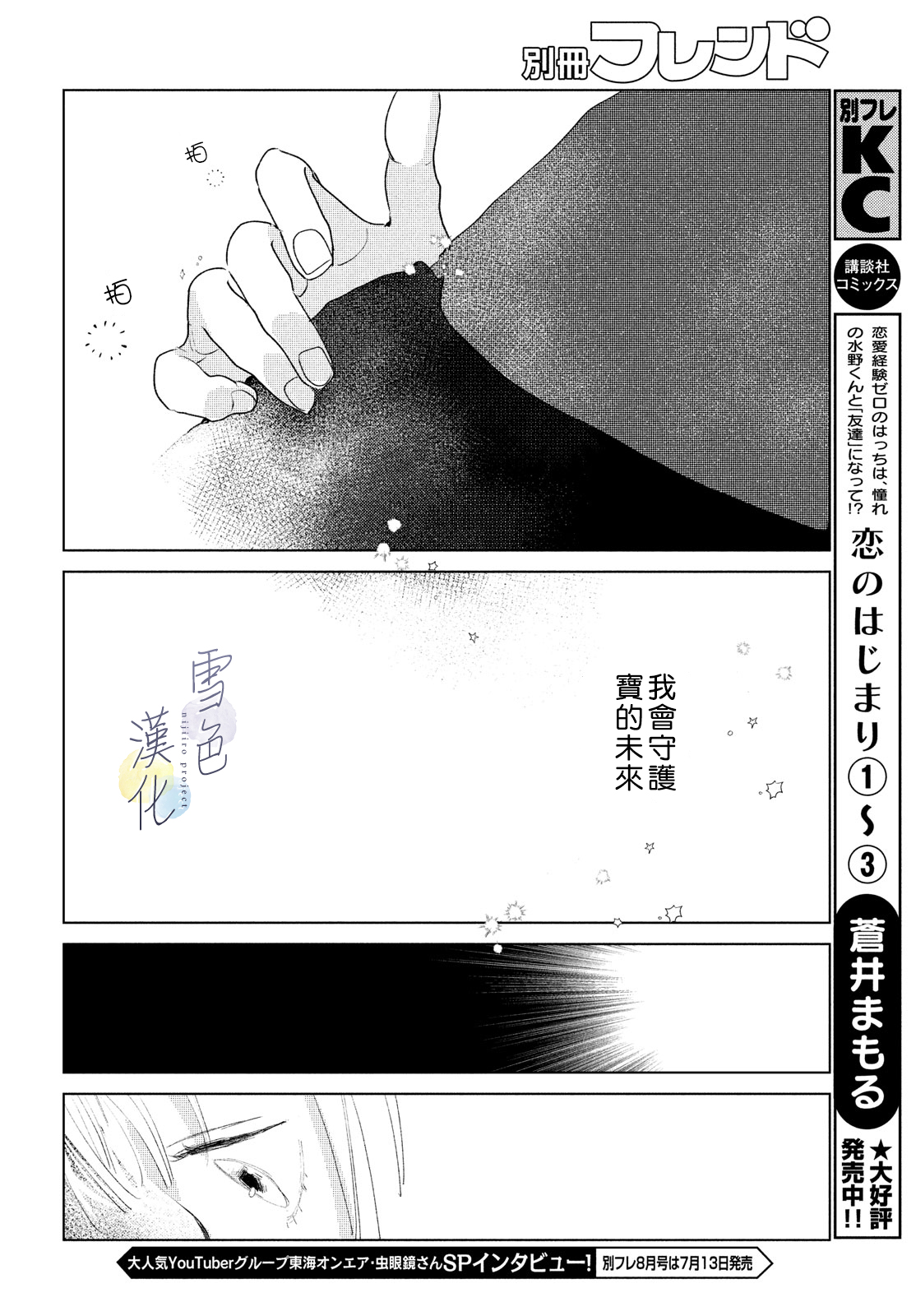 《她的孩子》第02话 第38页