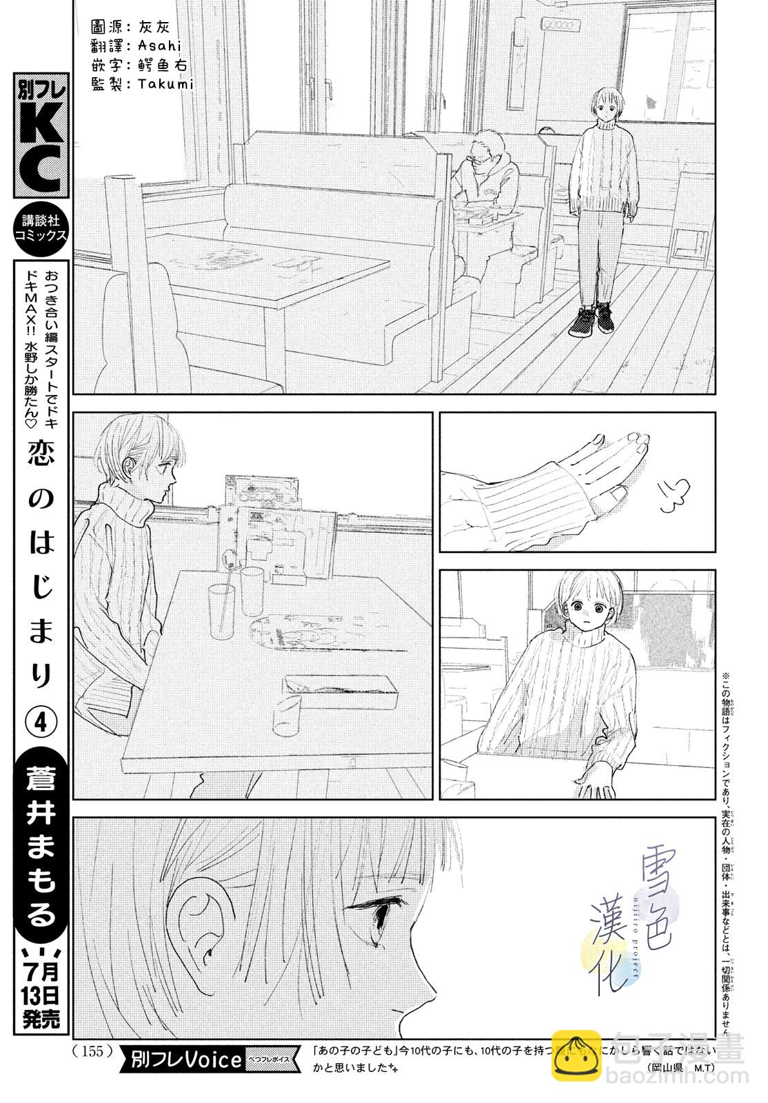 《她的孩子》第02话 第3页