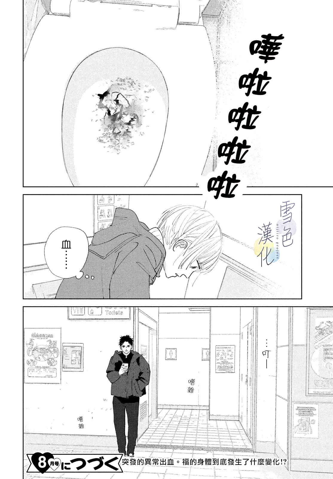 《她的孩子》第02话 第40页
