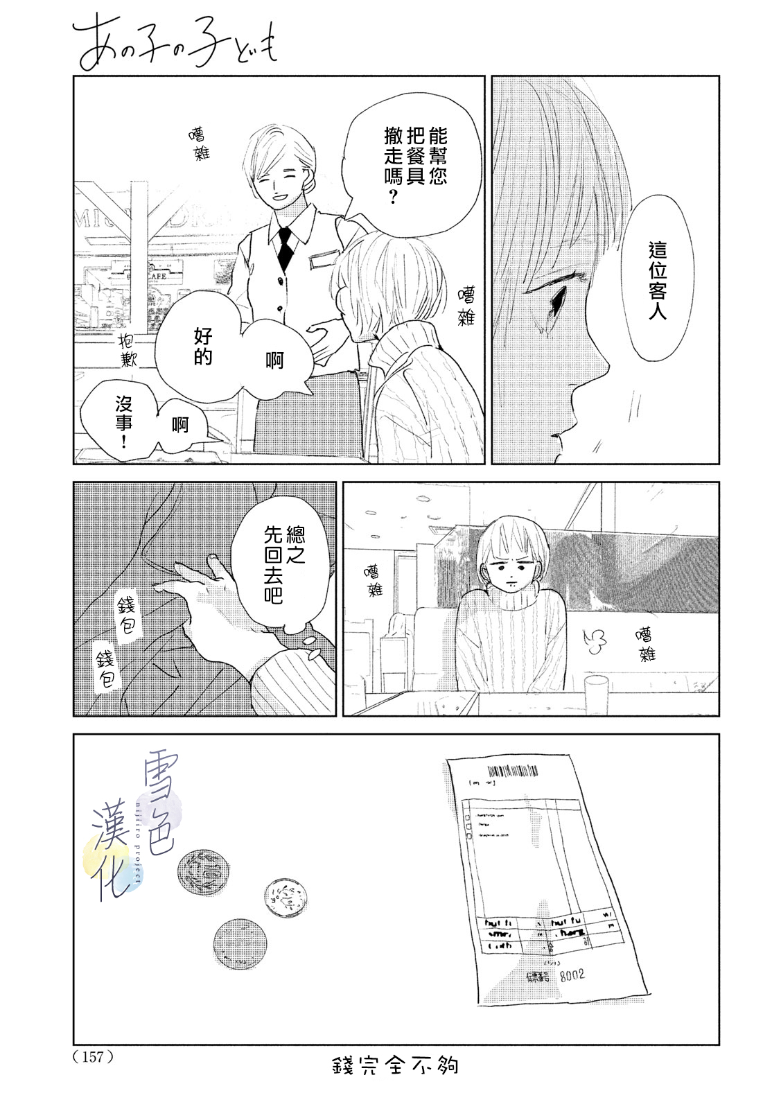 《她的孩子》第02话 第5页