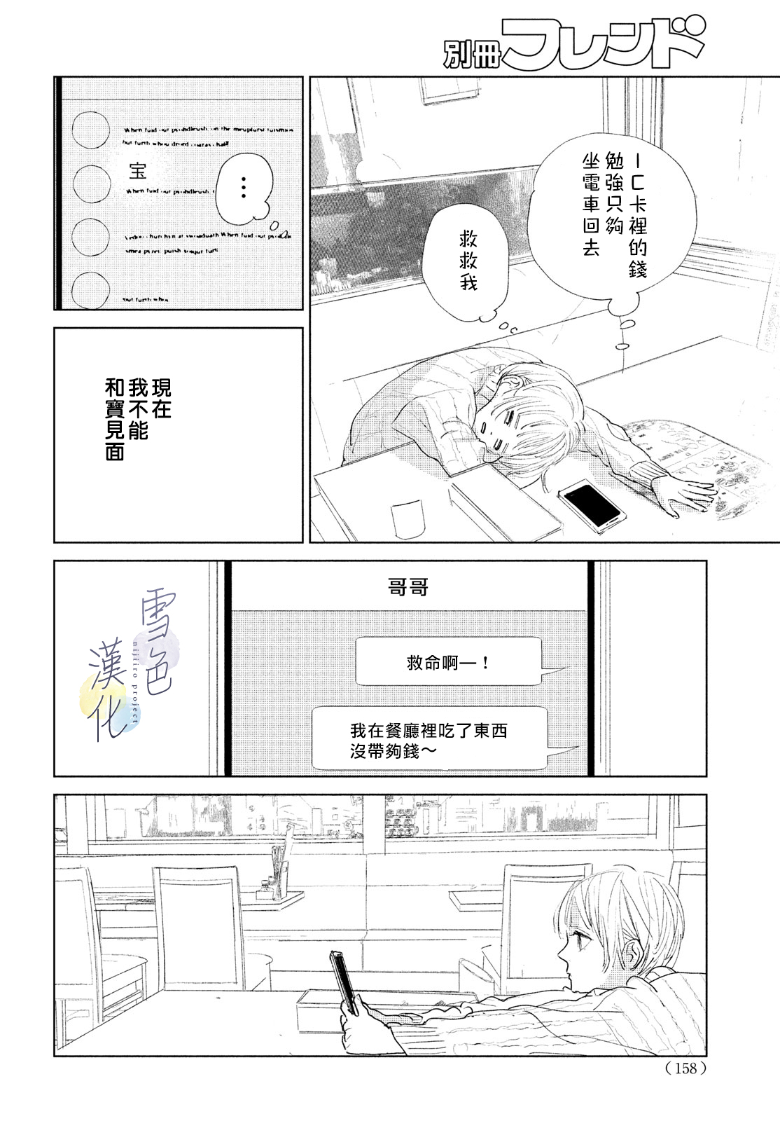 《她的孩子》第02话 第6页