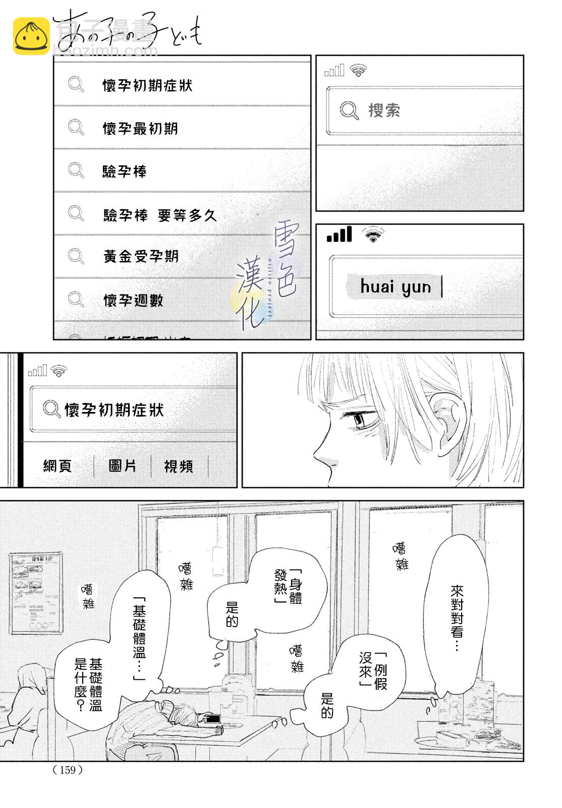 《她的孩子》第02话 第7页