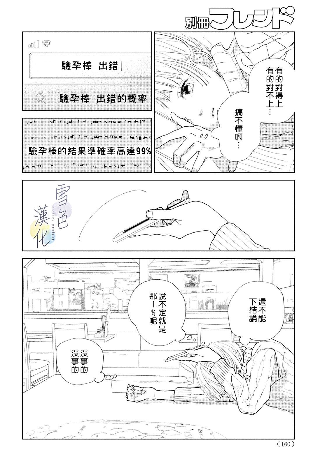 《她的孩子》第02话 第8页