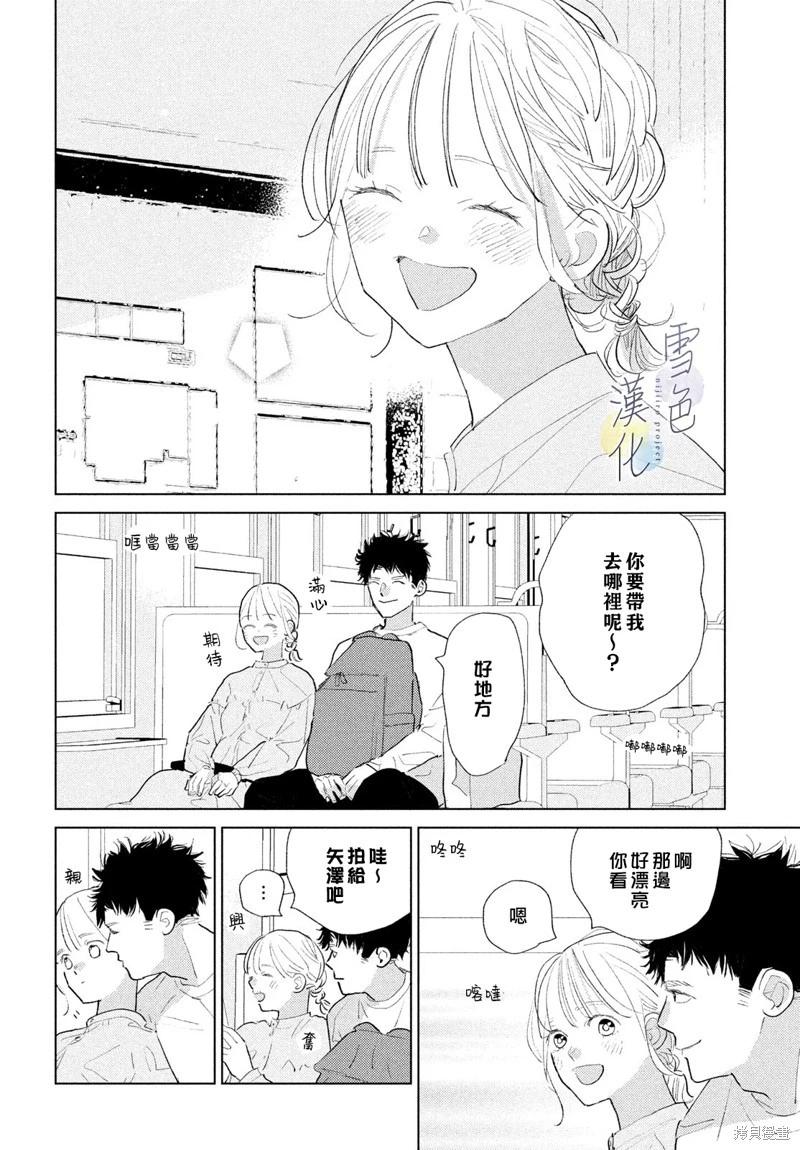 《她的孩子》第24话 第10页