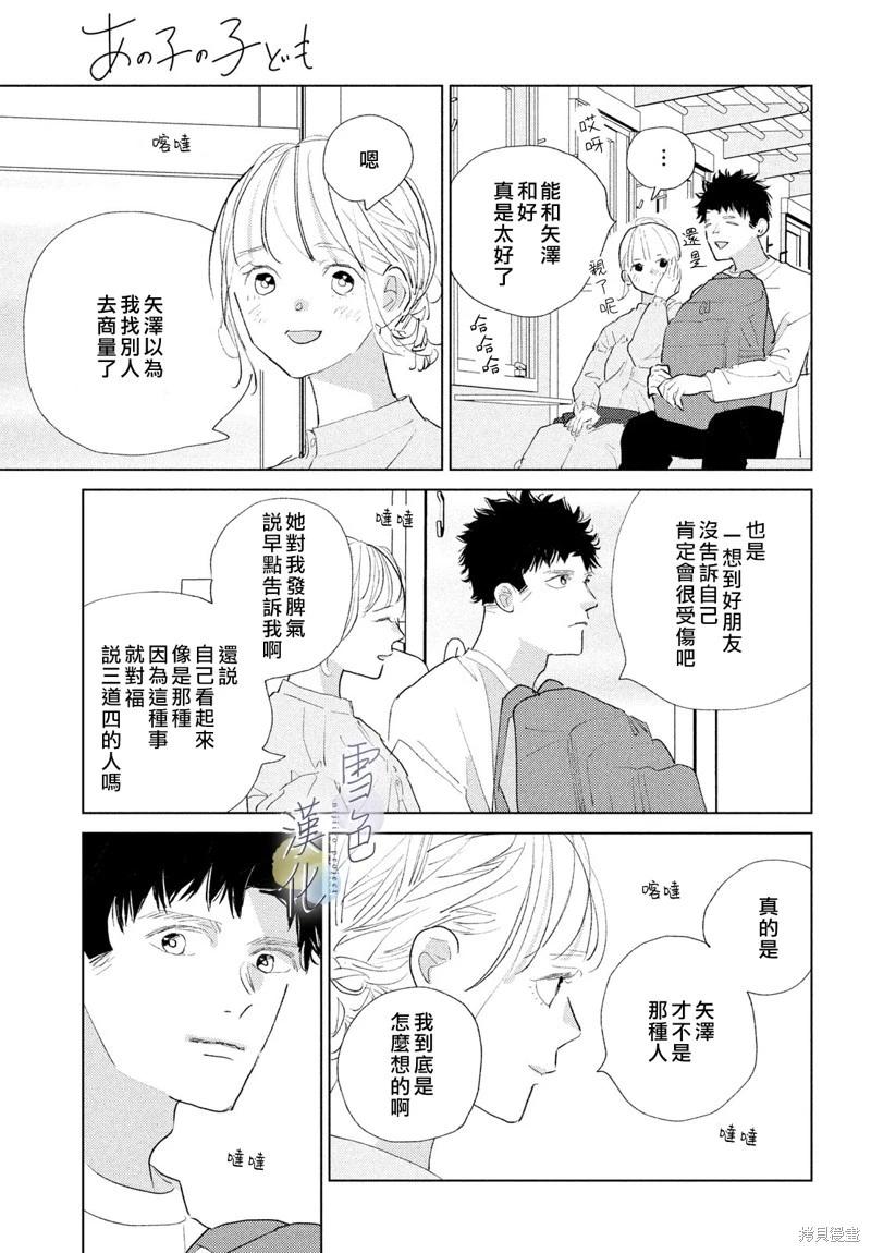 《她的孩子》第24话 第11页
