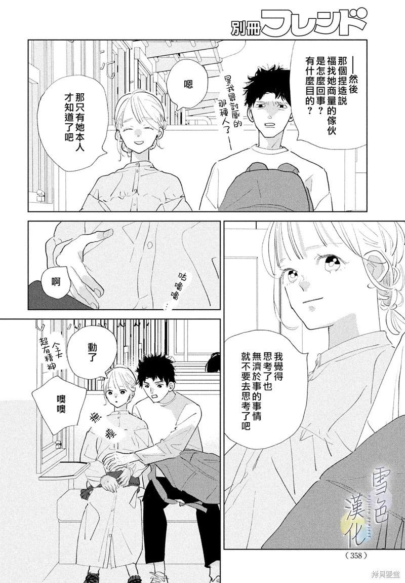 《她的孩子》第24话 第12页