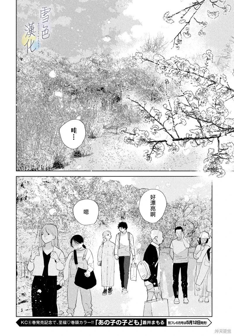 《她的孩子》第24话 第14页