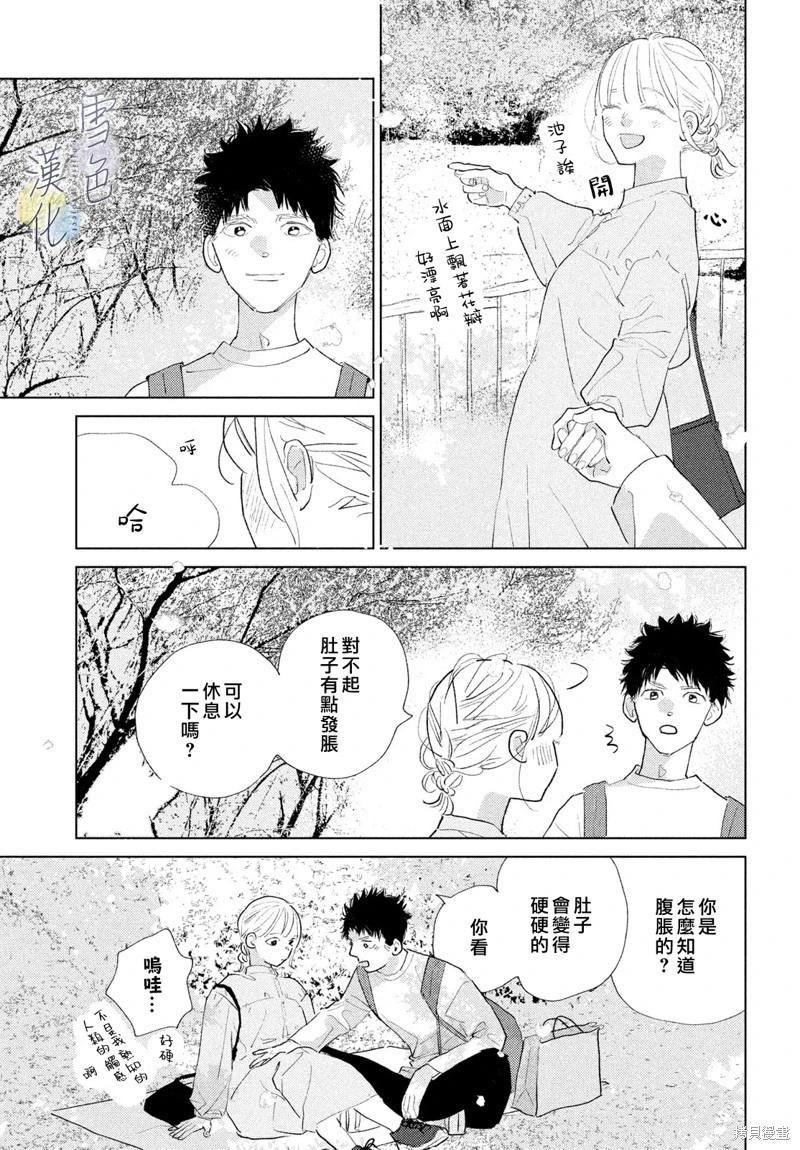《她的孩子》第24话 第15页