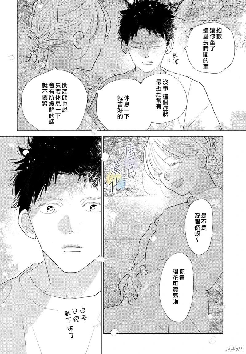 《她的孩子》第24话 第16页