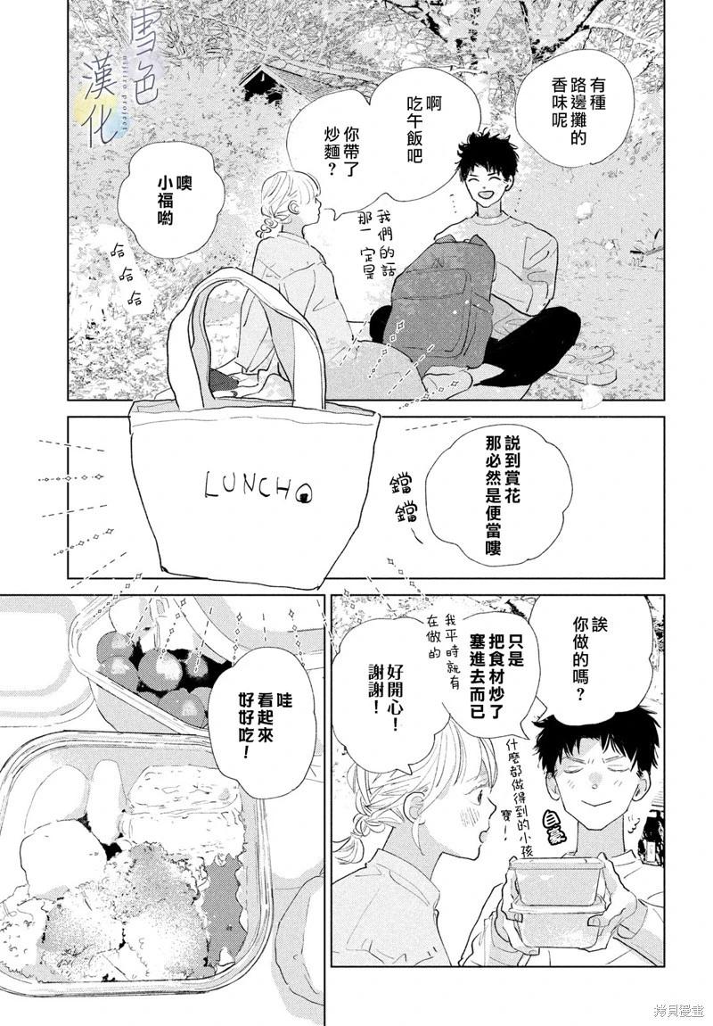 《她的孩子》第24话 第17页