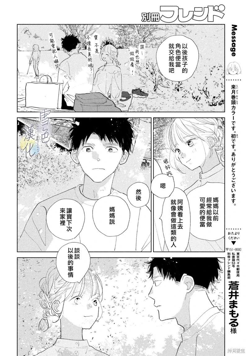 《她的孩子》第24话 第18页