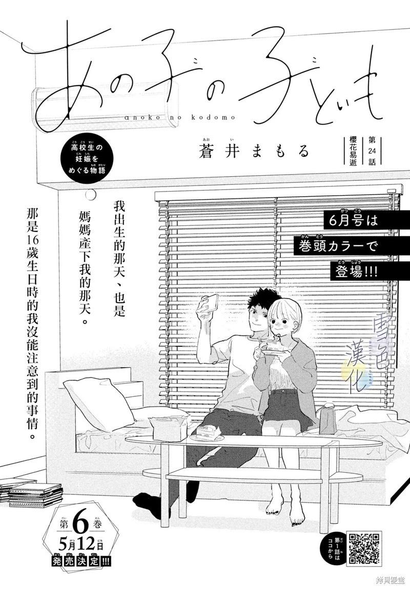 《她的孩子》第24话 第1页