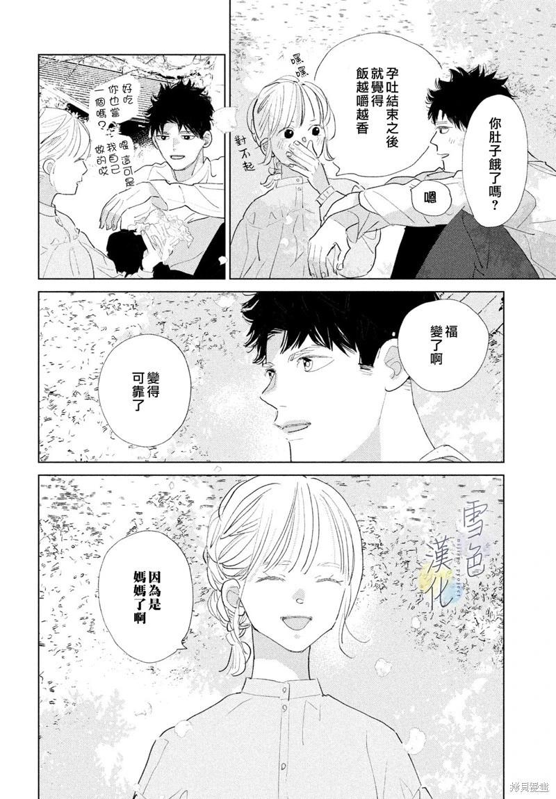 《她的孩子》第24话 第20页