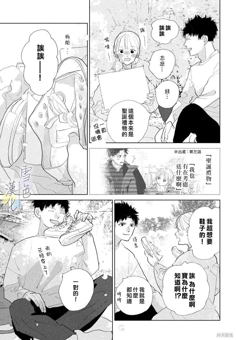 《她的孩子》第24话 第23页