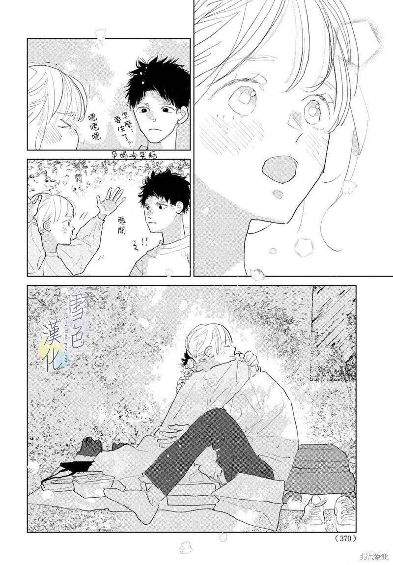 《她的孩子》第24话 第24页