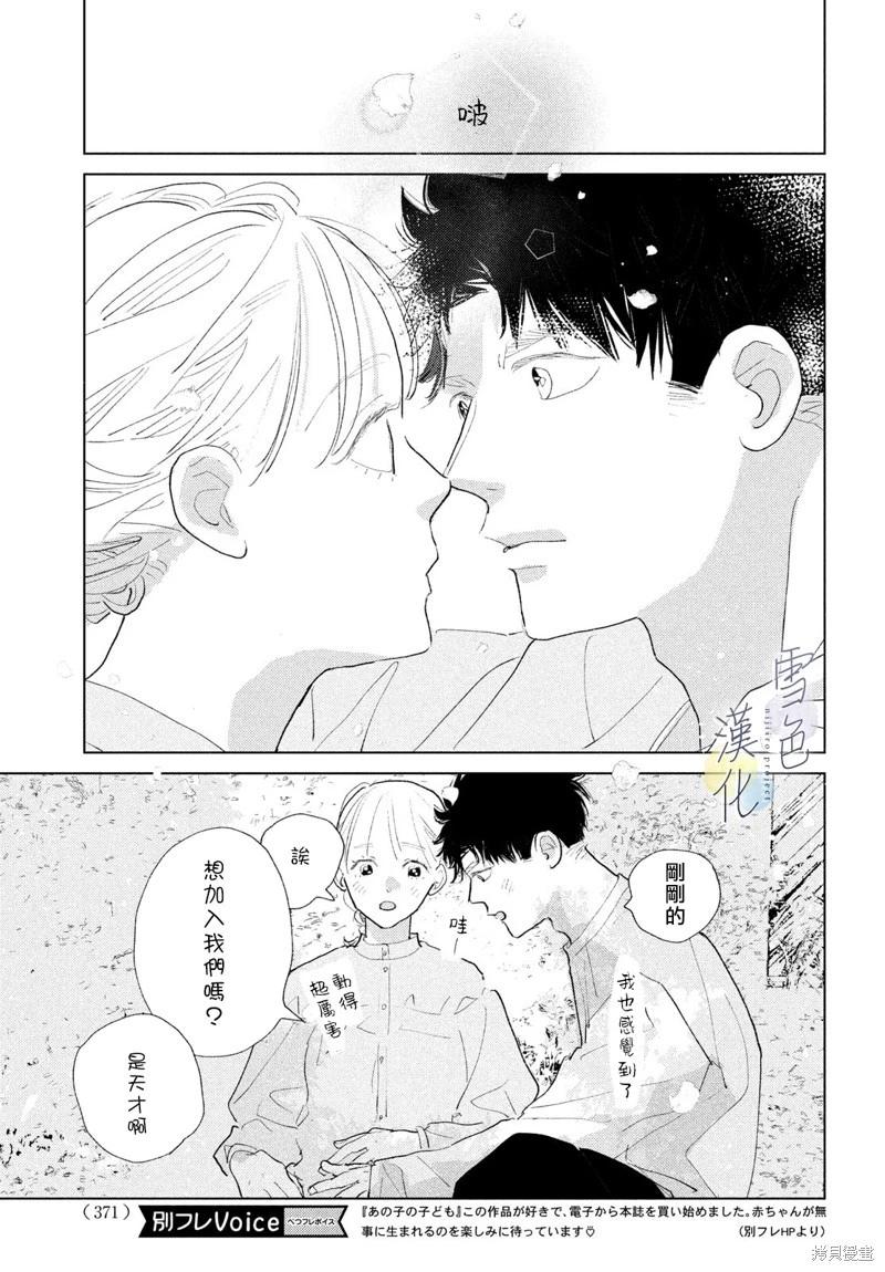 《她的孩子》第24话 第25页