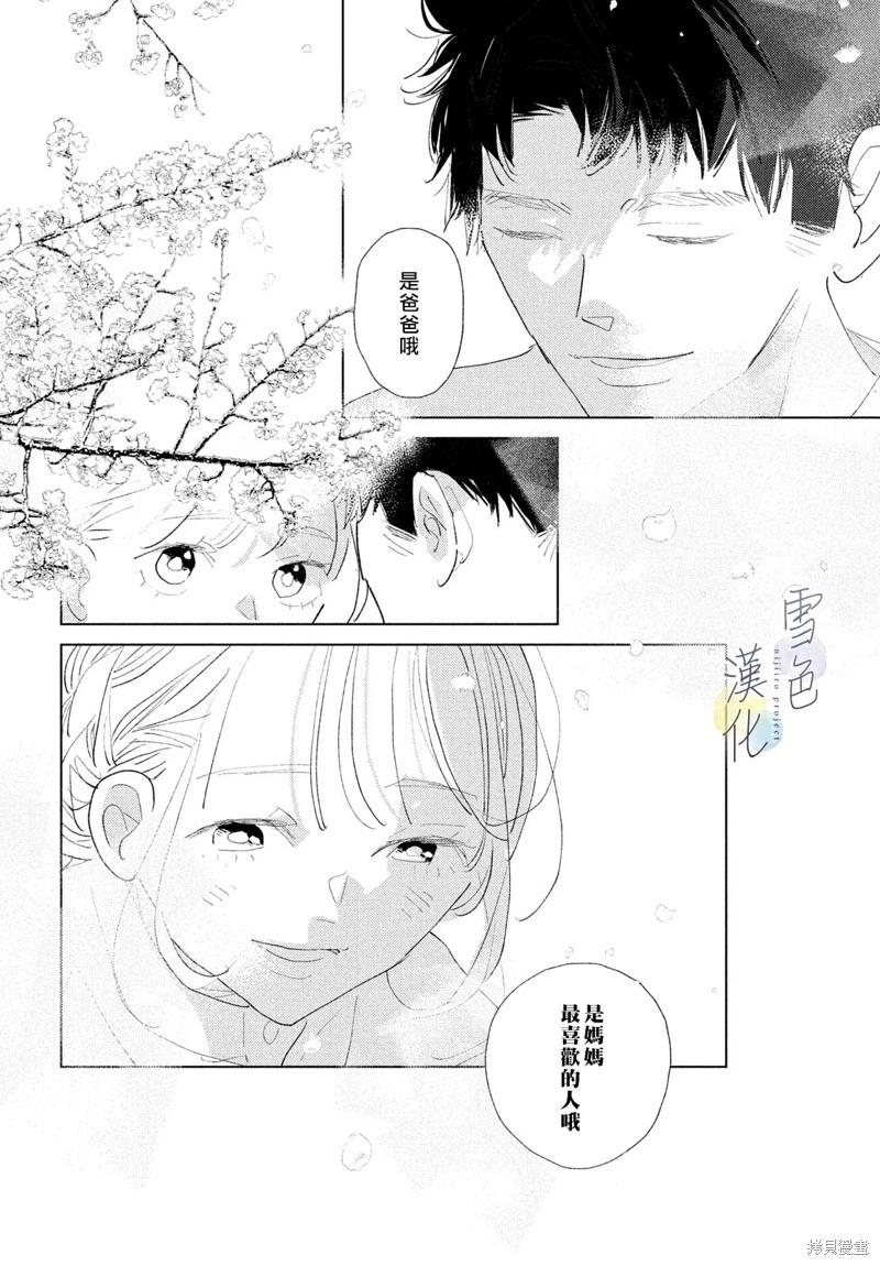 《她的孩子》第24话 第26页
