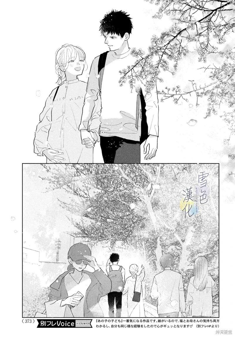 《她的孩子》第24话 第27页