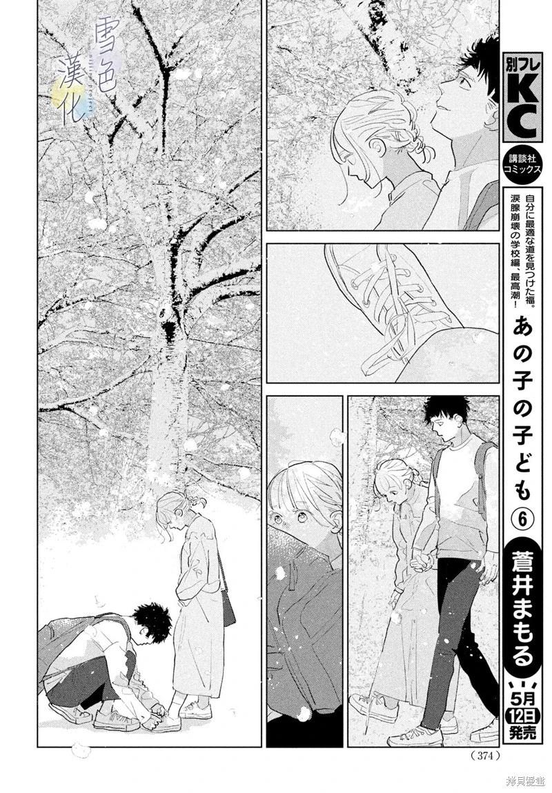 《她的孩子》第24话 第28页