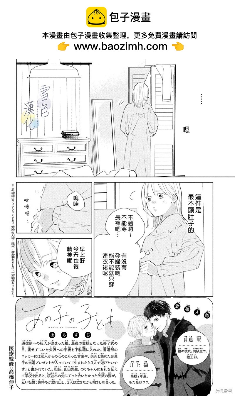 《她的孩子》第24话 第2页