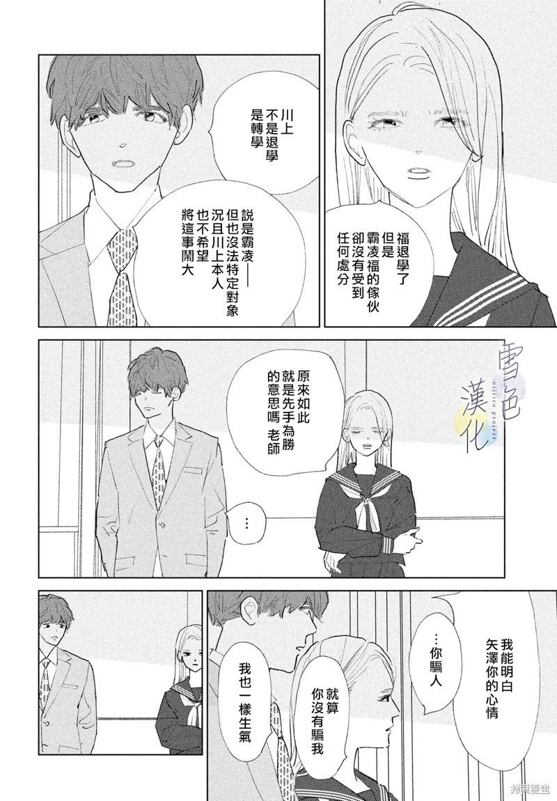 《她的孩子》第24话 第32页