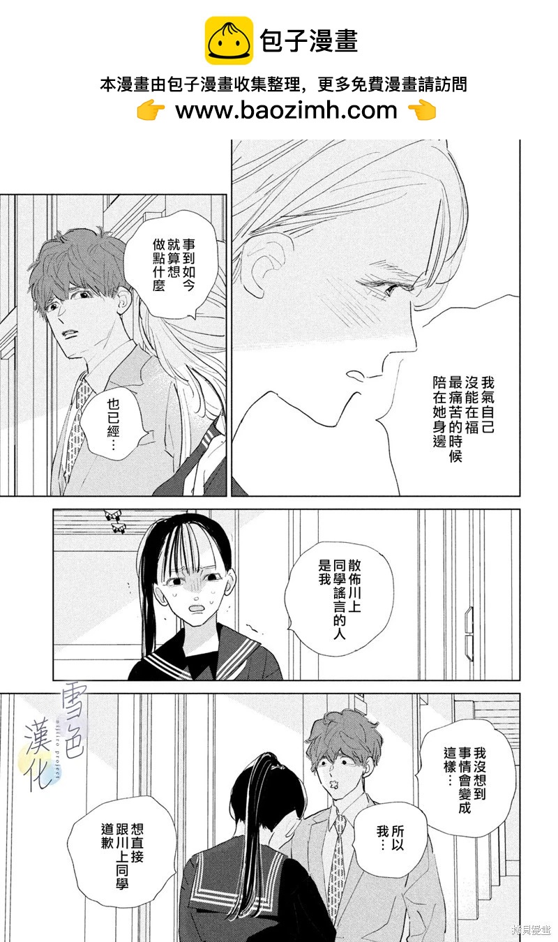 《她的孩子》第24话 第33页