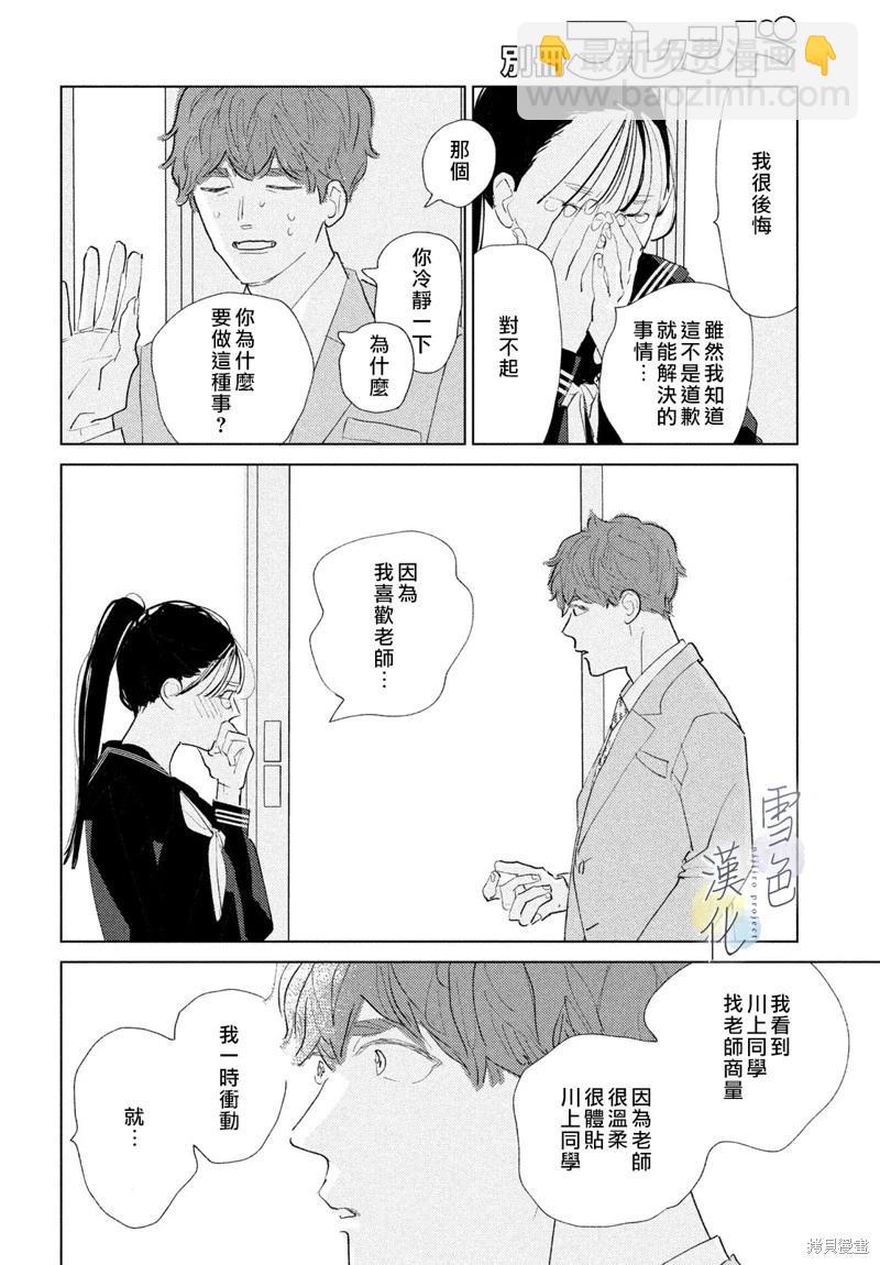 《她的孩子》第24话 第34页