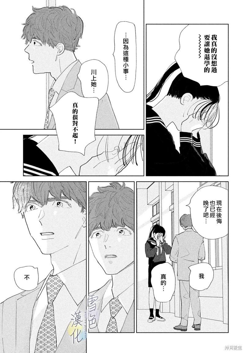 《她的孩子》第24话 第35页