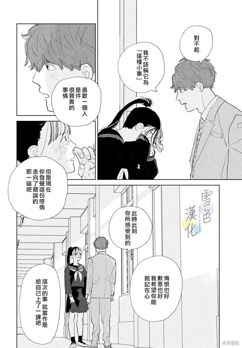 《她的孩子》第24话 第36页