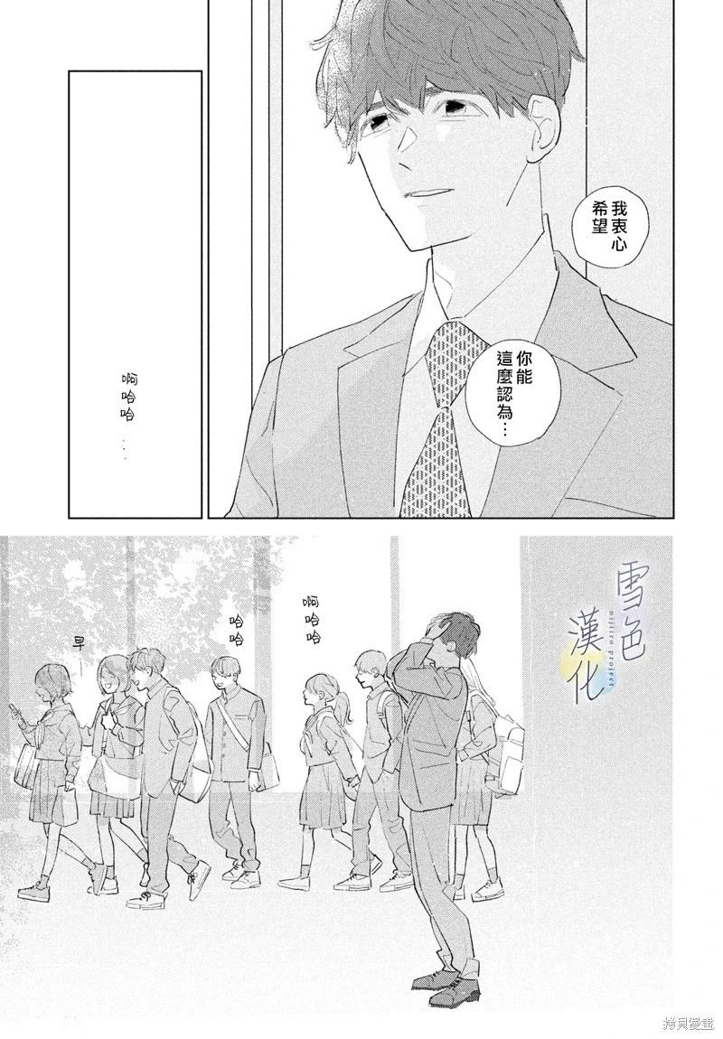 《她的孩子》第24话 第37页