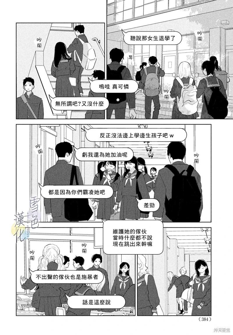 《她的孩子》第24话 第38页