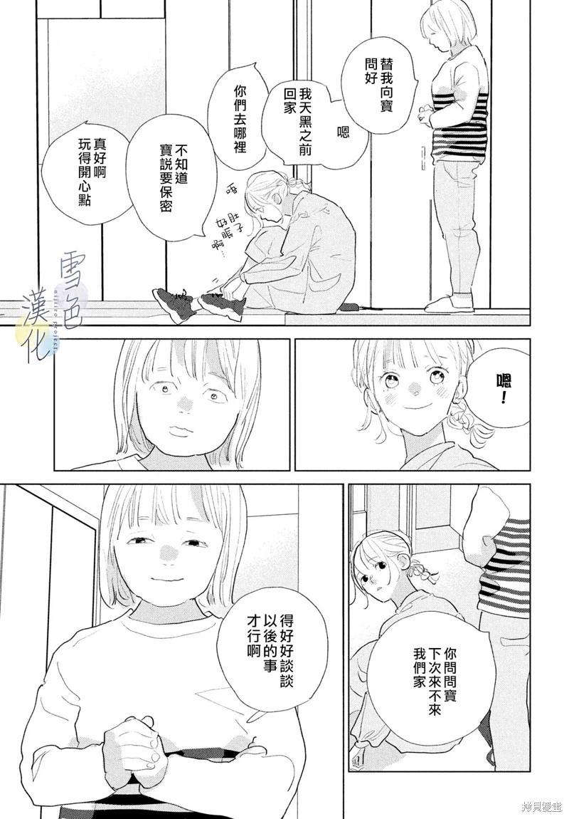 《她的孩子》第24话 第3页