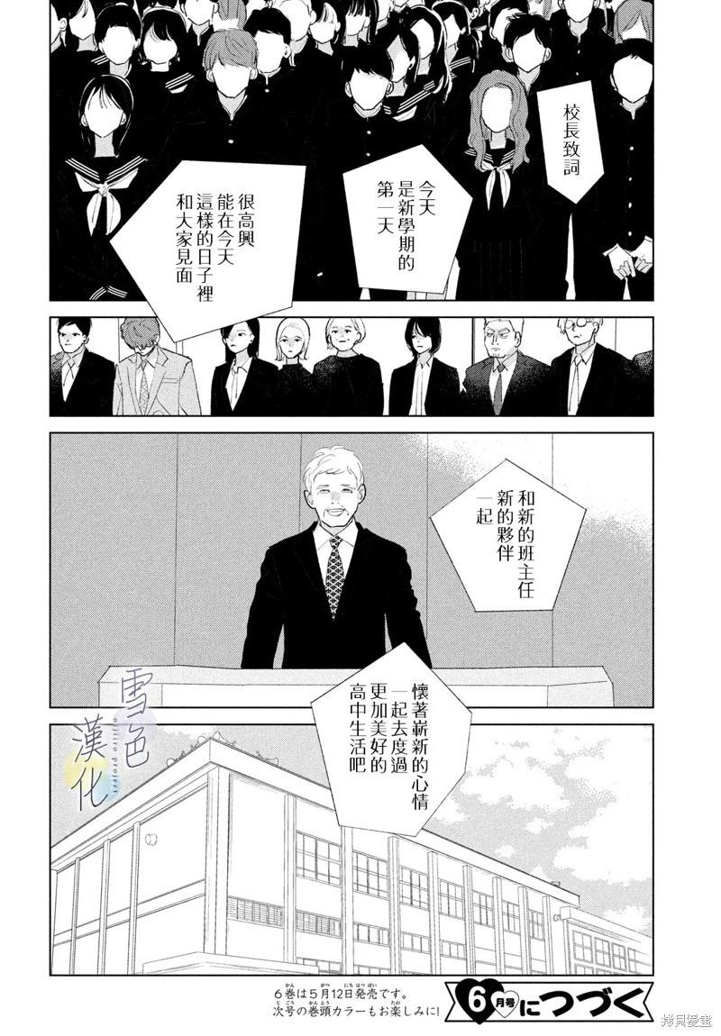《她的孩子》第24话 第40页