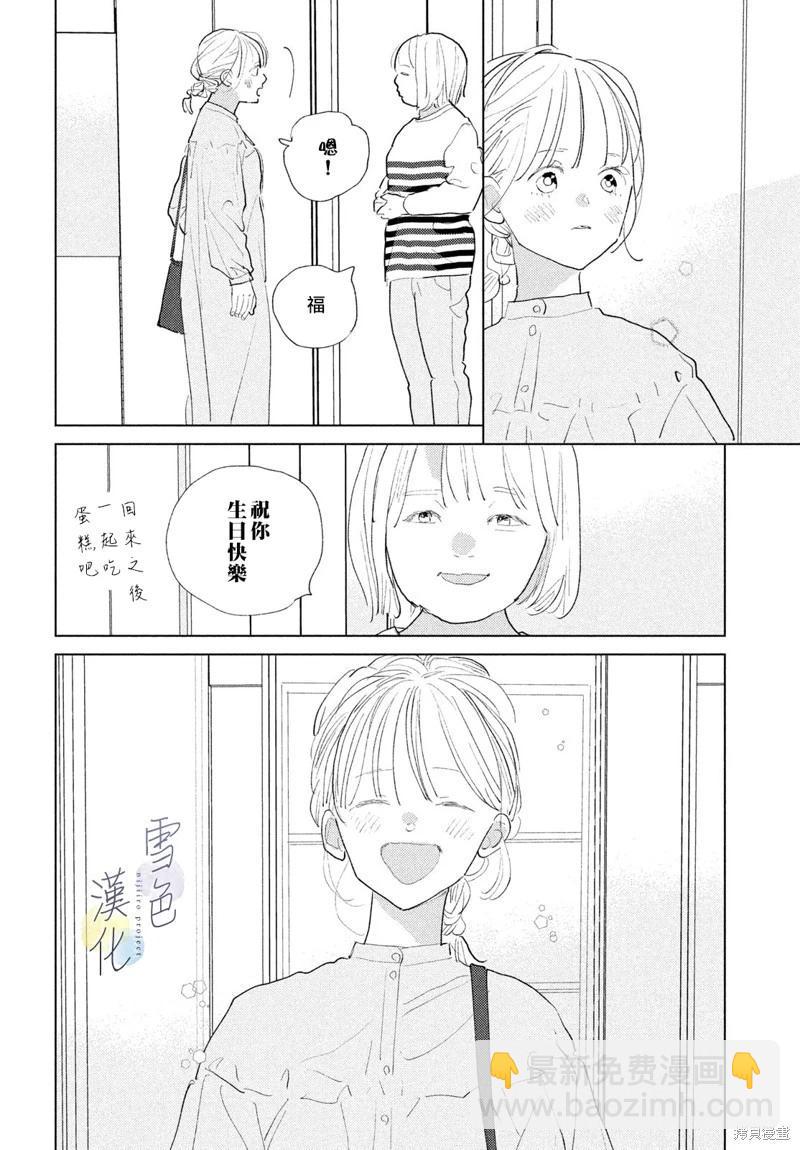 《她的孩子》第24话 第4页