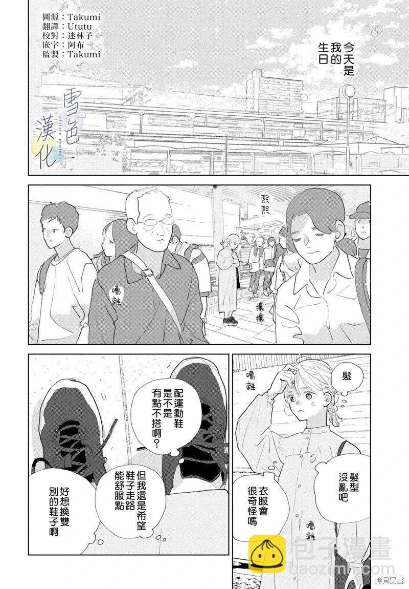 《她的孩子》第24话 第6页