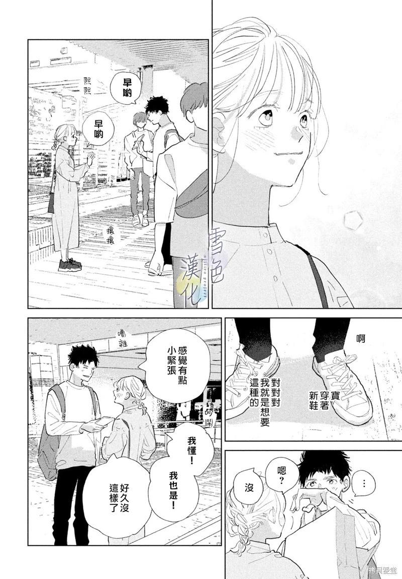 《她的孩子》第24话 第8页