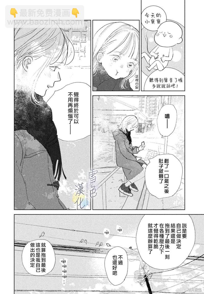 《她的孩子》第23话 第12页
